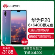 HUAWEI 华为P20 6GB+64GB 极光色 全网通4G手机 3088元包邮（双重优惠）