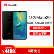HUAWEI 华为 Mate 20 亮黑色 6GB+128GB 全面屏徕卡三摄手机 4499元包邮