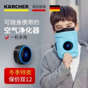 Kärcher 德国凯驰 Livetech 乐态 儿童款 智能穿戴空气净化围巾 两色