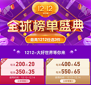 网易考拉双12全球盛典