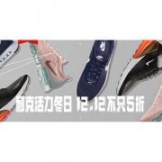 12日0点# 天猫  nike官方旗舰店