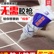 【白菜价】 【买二送一】瓷砖地砖专用防水美缝剂
