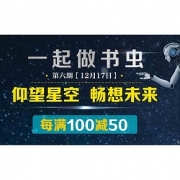促销活动# 京东  一起做书虫