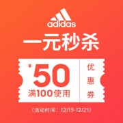 1元秒杀！天猫 adidas官方旗舰店