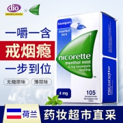 英国产 力克雷Nicorette 戒烟糖 105粒 含微量尼古丁 绝不上瘾