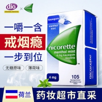 英国产 力克雷Nicorette 戒烟糖 105粒 含微量尼古丁 绝不上瘾