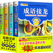 4.9分好评：《小学生必读成语歇后语谜语大全》全4册