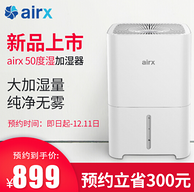 无雾加湿+银离子除菌！ AIRX H400 50度湿 无雾加湿器 6L