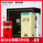 10点开始限前30分钟，冈本 避孕套组合21只装*2件