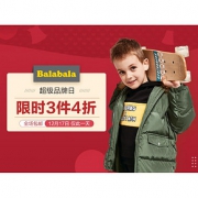 促销活动# 当当 巴拉巴拉超级品牌日