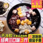 鲜芋仙 手工芋圆三口味组合装1500g