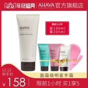 双十二预告，限前1小时 AHAVA 圣爱 死海泥护手霜 100ml 送105ml+凝胶手套