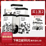 膜法世家 焕采水润三合一黑面膜*21片