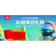 双12狂欢：AI的年终礼物 销量第一智能音箱礼包 89元限量抢