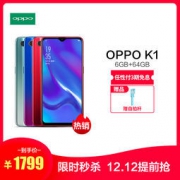 OPPO K1 6G+64G 全网通4G手机 梵星蓝 1699元包邮（需用券）