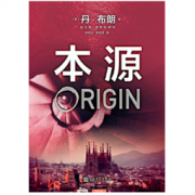 《本源》Kindle电子书 0.1元