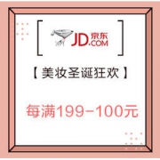 京东PLUS会员、促销活动： 京东 美妆圣诞狂欢 节日礼盒入手好价 每满199减100元，领劵满300-30元/满500-120元