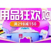 促销活动：苏宁易购 喂养洗护狂欢购 领券满298减150、满150减60