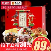 中华老字号 知味观 吉庆年货大礼包1848g
