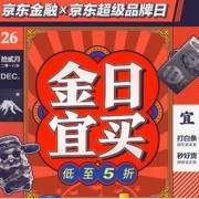 26日0点、促销活动：京东金融 X 京东超级品牌日 多家银行神券限时抢 光大、招商、交通、邮政满100-50