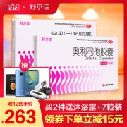 舒尔佳 奥利司他 排油减肥胶囊 42粒 真实有效的非处方减肥药