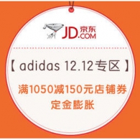 促销活动： 京东 adidas官方旗舰店 双12预售专区，领店铺阶梯满减券