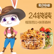 兔子安迪 果味混合麦片 24袋装