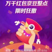 京东 双12整点红包雨
