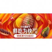 促销活动# 京东 生鲜食品专场