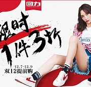 当当 WARRIOR回力官方旗舰店 促销活动