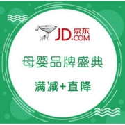 促销活动：京东商城 2018 母婴品牌之星 盛典 乐高低至7折，品牌奶粉、尿裤好评推荐，童车辅食均有不同满减~
