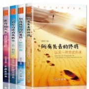 4本励志图书《所有失去的都会以另一方式归来》 、《别在吃苦的年纪选择安逸》、《别再该努力的年轻徘徊不前》、《愿你的人生美好而辽阔》