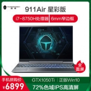 移动端：雷神 911Air星彩版 游戏本（I7-8750H、8G、1TB+128GB、GTX1050Ti 4G） 6899元包邮