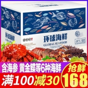 世珍坊  环球海洋A12型海鲜礼券大礼包