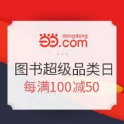 促销活动： 当当 图书超级品类日 文艺·生活