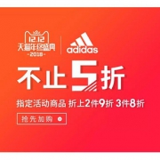 12日0点# 天猫  adidas官方旗舰店