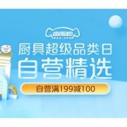 促销活动# 京东 厨具超级品类日