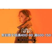 12日0点#天猫  韩都衣舍旗舰店