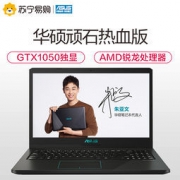 ASUS 华硕 顽石热血版YX570 15.6英寸游戏本(R5-2500U 4GB 1TB GTX1050) 4399元包邮（2人拼团）