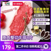 王品牛排供应商，元盛 澳洲新鲜整切西冷/眼肉牛排 8片1440g