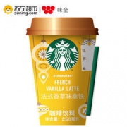 STARBUCKS 星巴克 星怡杯 冷杯咖啡 法式香草味拿铁 250ml *6件 64.5元（需用券，合10.75元/件）