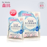 森田药妆 玻尿酸复合保湿面膜 20片 医美级玻尿酸
