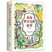 《永远讲不完的故事》