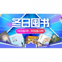 促销活动# 苏宁易购  跨店冬日囤书专场
