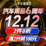 0点：京东 汽车用品 6周年
