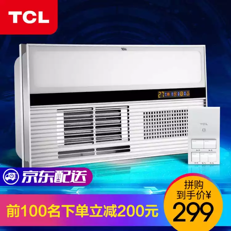 TCL 智显+风暖+换气+吹风+LED照明 银色逸群 集成吊顶浴霸