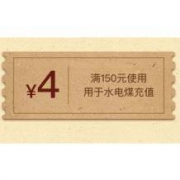 京东：水电煤充值类东券 150-4/100-2