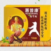 蕙普康 颈肩腰腿关节医用痛可贴 10贴