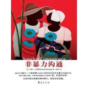 《非暴力沟通》Kindle电子书 0.3元