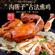 10点开始：中国老字号！2只x900g 沟帮子 古法熏鸡
